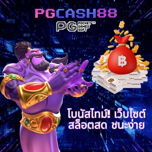 เว็บ ตรง